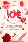 创意情人节海报模版