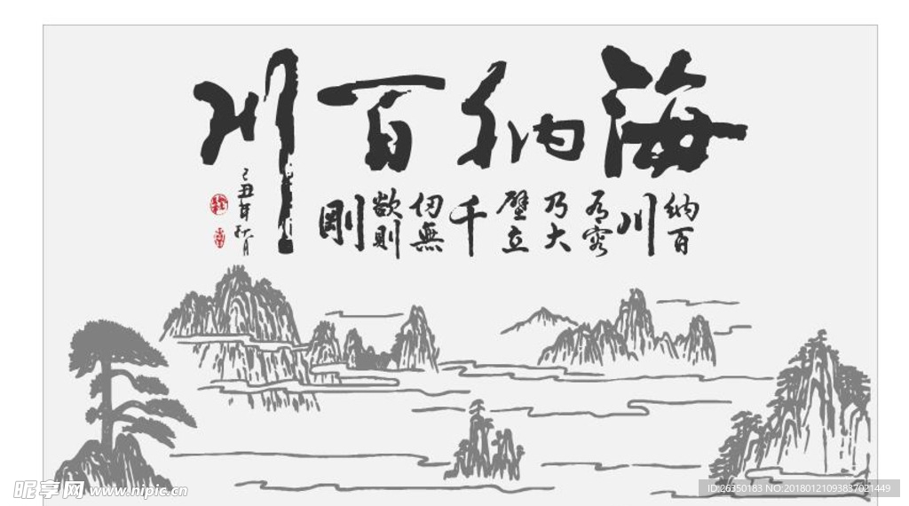 海纳百川