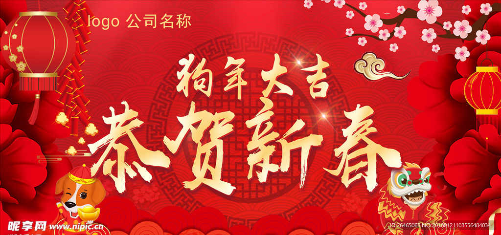 恭贺新春