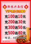 会员充值活动