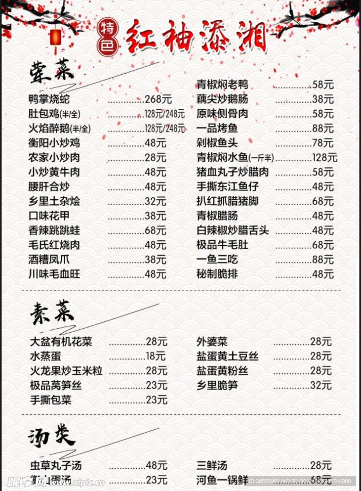价目表