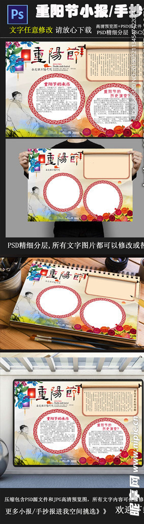 重阳节小报/重阳节手抄报