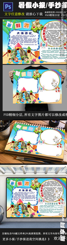 快乐暑假小报/手抄报PSD模板