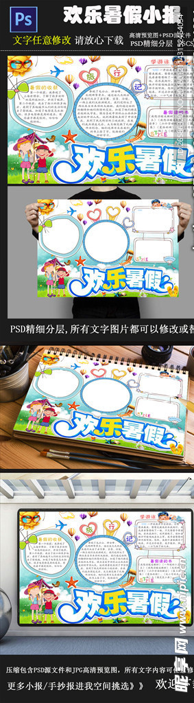 快乐旅行小报/快乐旅行手抄报P