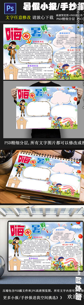 快乐暑假小报/手抄报PSD模板