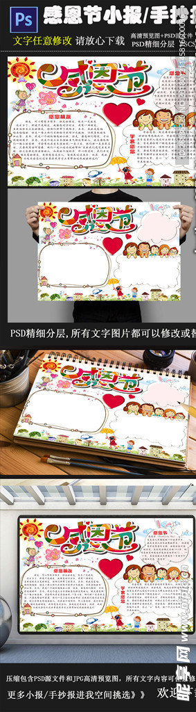 感恩节小报/感恩节手抄报PSD