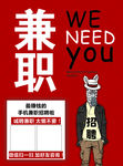 兼职