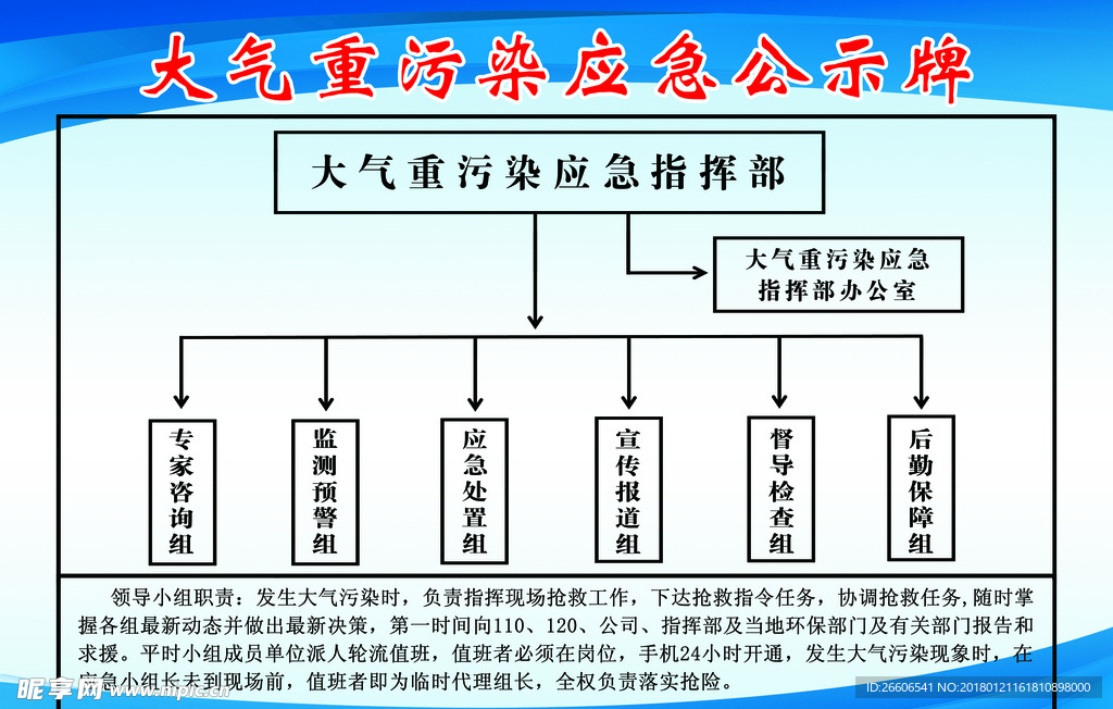 污染应急公司牌