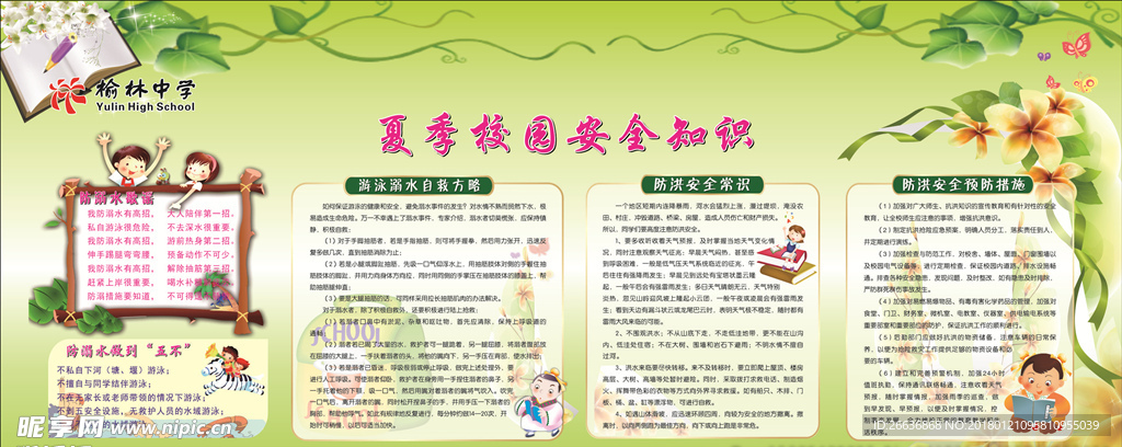 夏季宣传栏