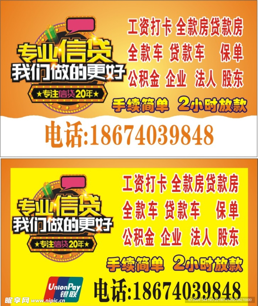 贷款名片