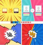 巅峰对决 VS