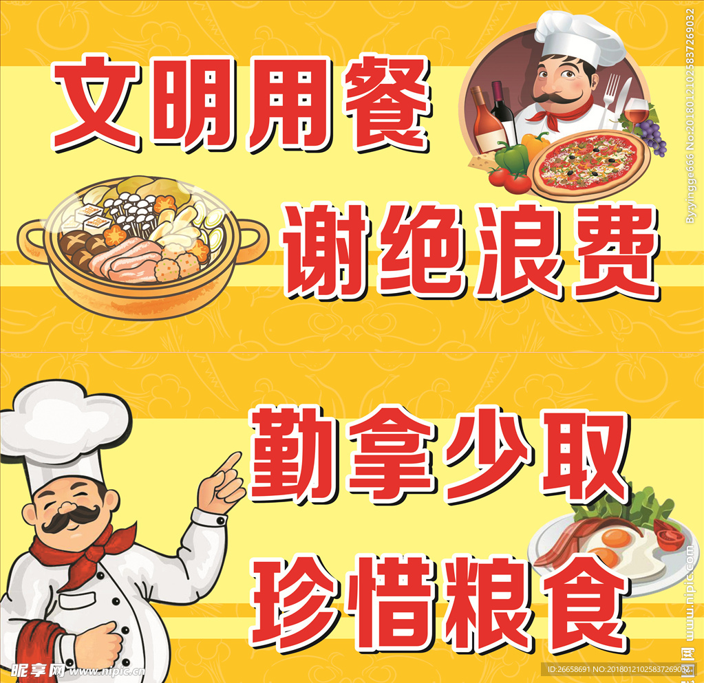 餐厅标语