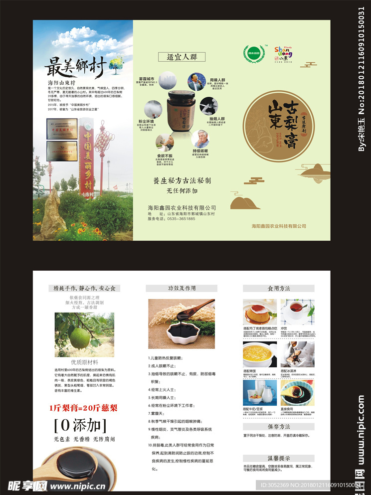 古梨膏宣传单