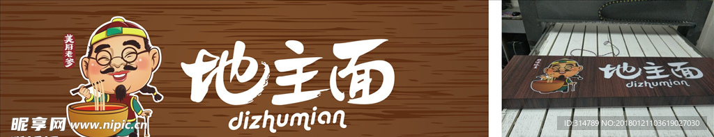 地主面