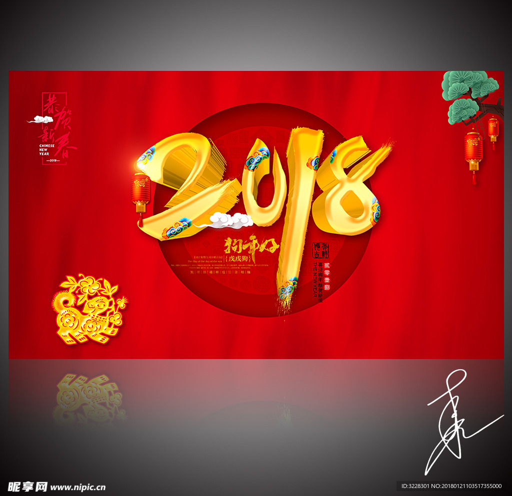 2018狗年大吉新年海报