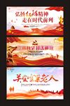 红色主旋律党建展板背景