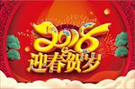 2018年狗年迎春贺岁新年背景