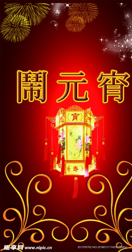 花灯