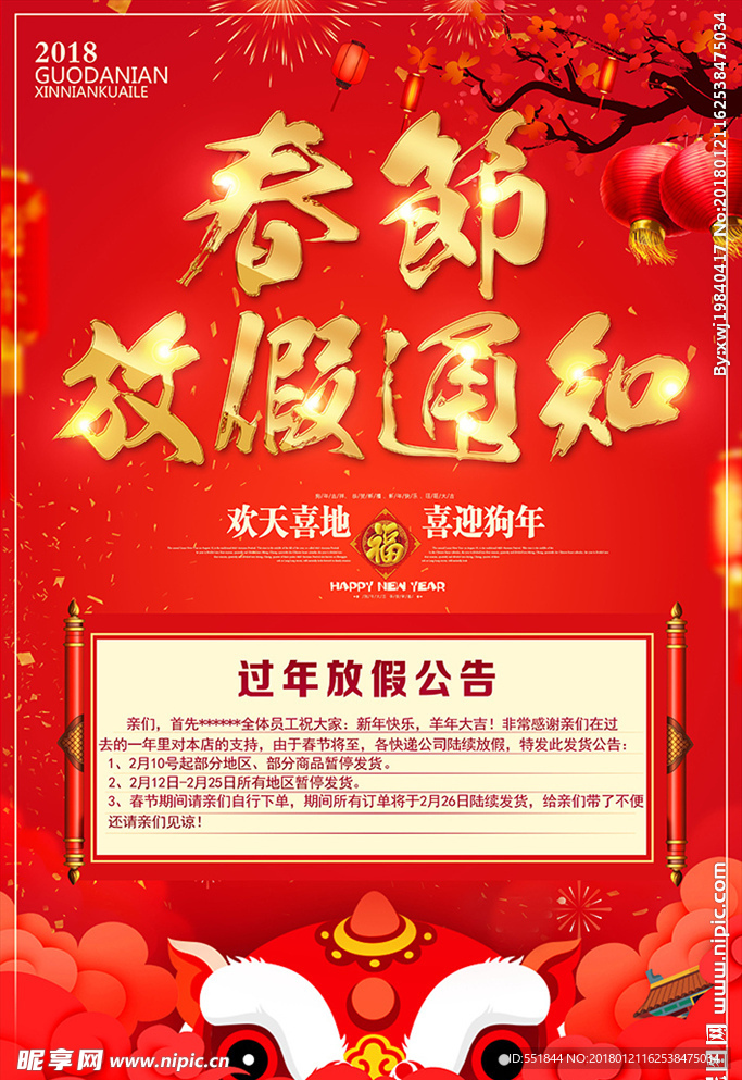 放假通知