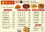 粥屋点菜单