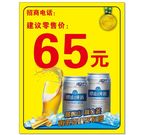 崂山啤酒