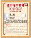 中医展板