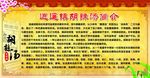 逍遥镇胡辣汤简介