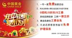 中国黄金年中钜惠