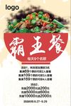 菜品海报