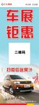 东风小康  车展钜惠  展架