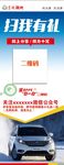 东风小康 展架 扫我有礼