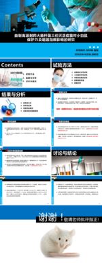 论文答辩PPT