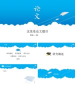 论文答辩PPT