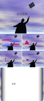 论文答辩PPT