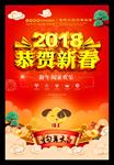 喜迎新春 2018年