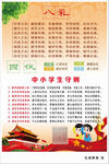 校园八礼四仪中学生守则