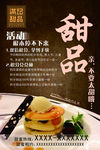 甜品 美食文化  活动海报