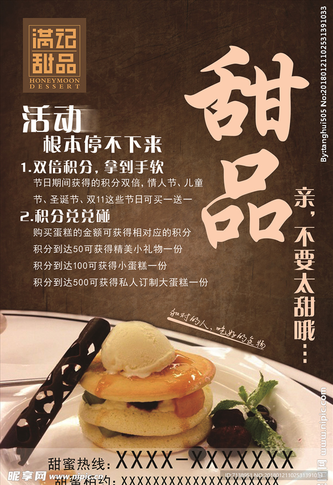 甜品 美食文化  活动海报