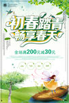 初春踏青畅享春天踏青旅游海报