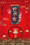 红色喜庆小年迎财神海报