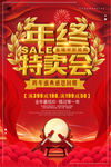 年终特卖会