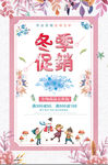 冬季促销年货节宣传海报