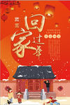 卡通创意回家过年公益海报