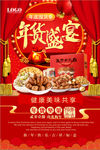 红色大气年货坚果美食海报