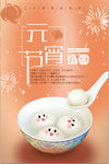 Q版汤圆节日海报