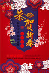 中国风狗年新春海报