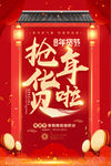 2018抢年货啦年货节团购会