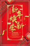 红色喜庆创意鞭炮新年焕新
