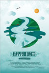 世界湿地日手绘插画海报