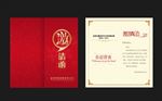 企业邀请函